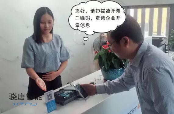 扫码开票