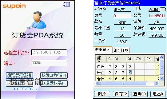 PDA无线订货会系统截图