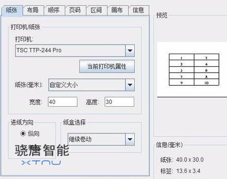 条码打印机设置