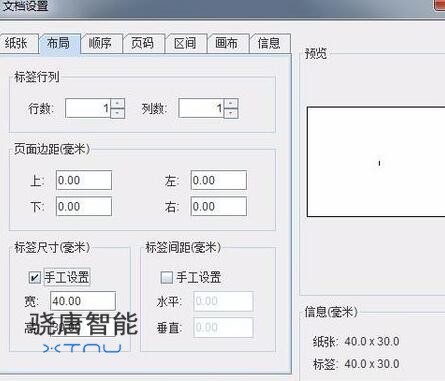 条码打印机设置