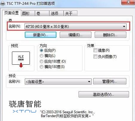 条码打印设置