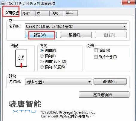 条码打印机设置