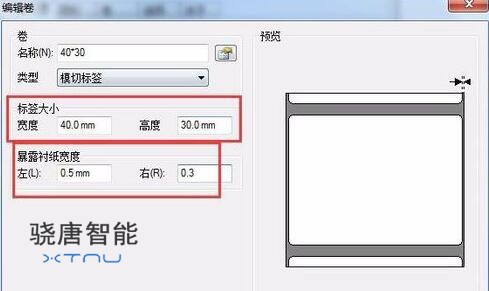 条码打印设置