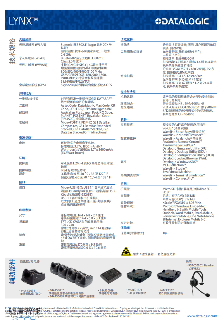 Lynx数据采集器