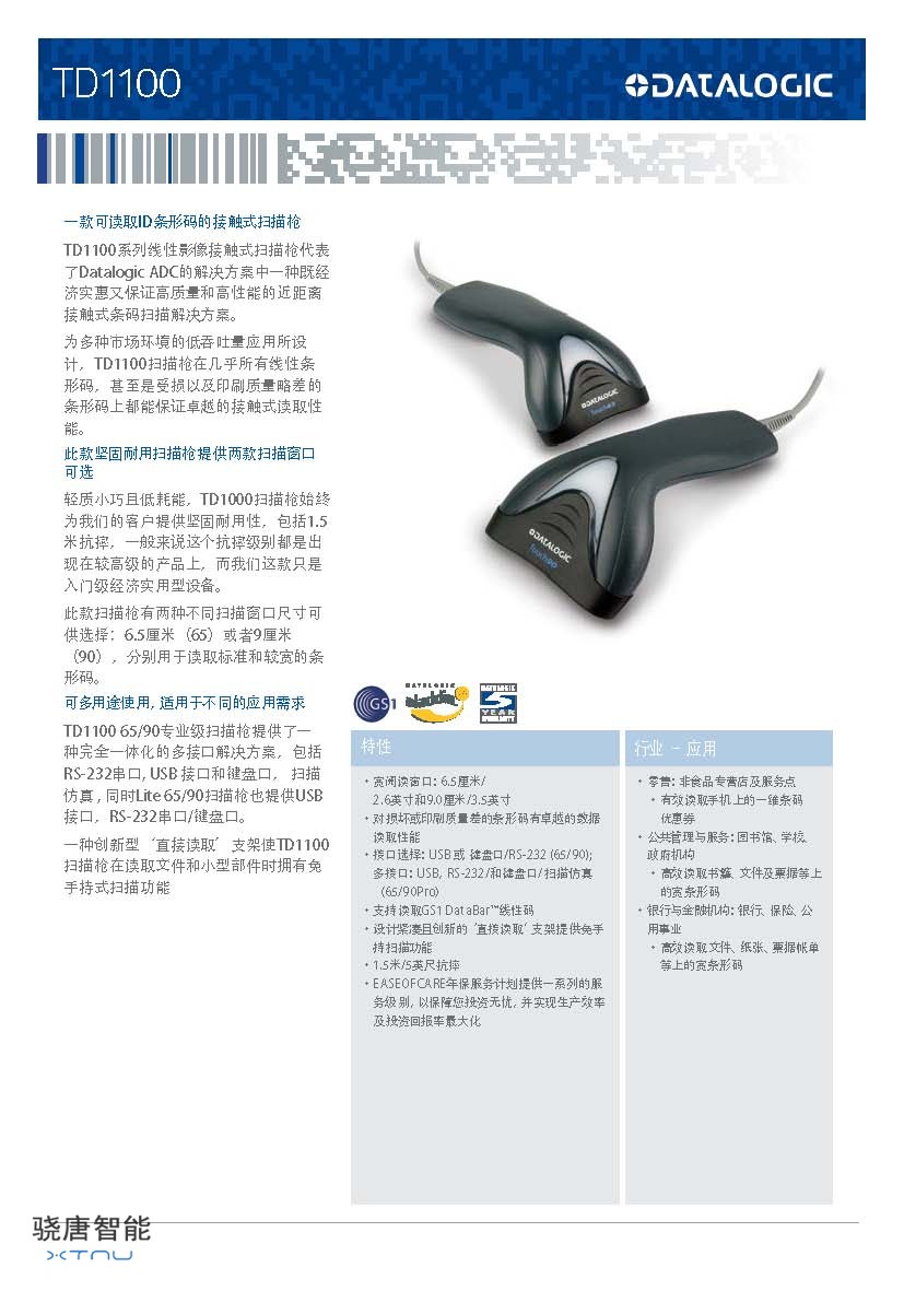 TD1100 - Chinese_页面_1.jpg