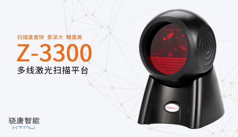 Z-3300多线式激光扫描平台