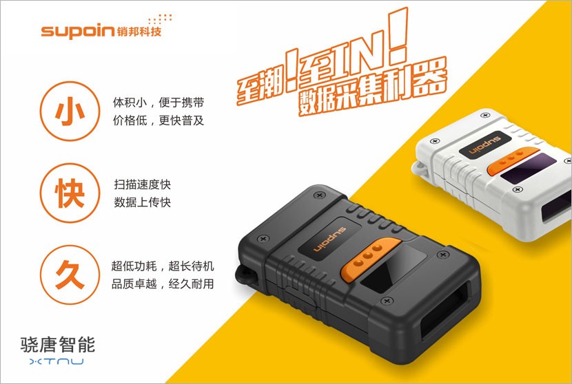 智能扫描盒,蓝牙扫描盒
