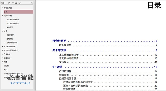斑马打印机用户指南目录
