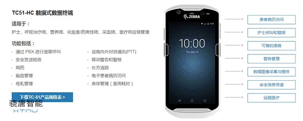 斑马条码采集器