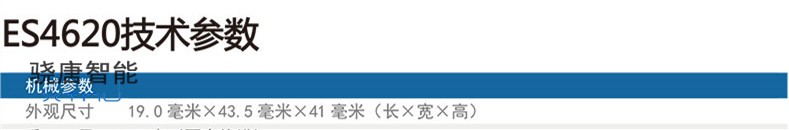 民德ES4620
