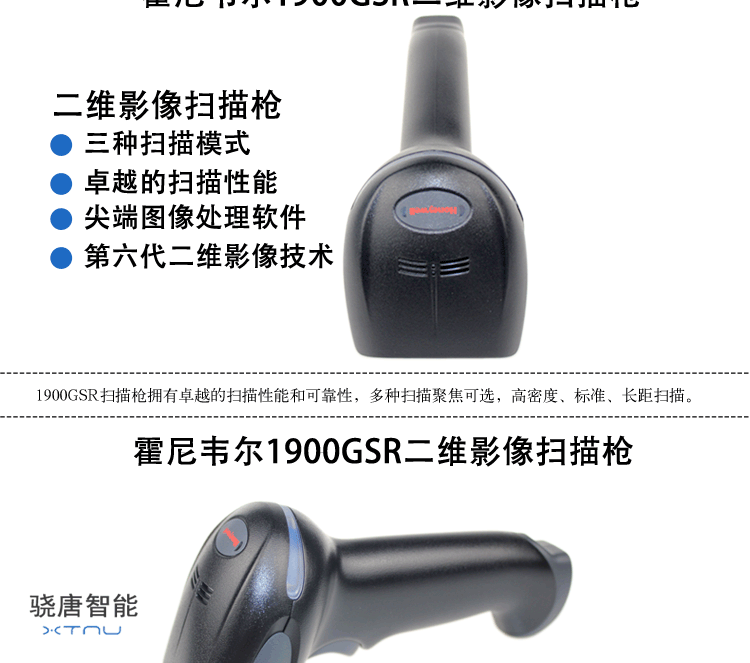 Honeywell Xenon 1900二维码扫描枪