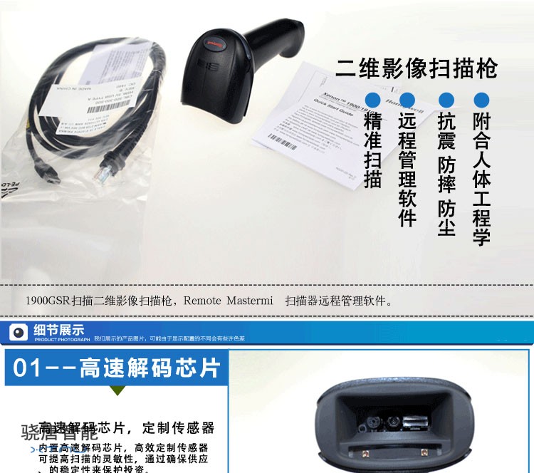 Honeywell Xenon 1900二维码扫描枪