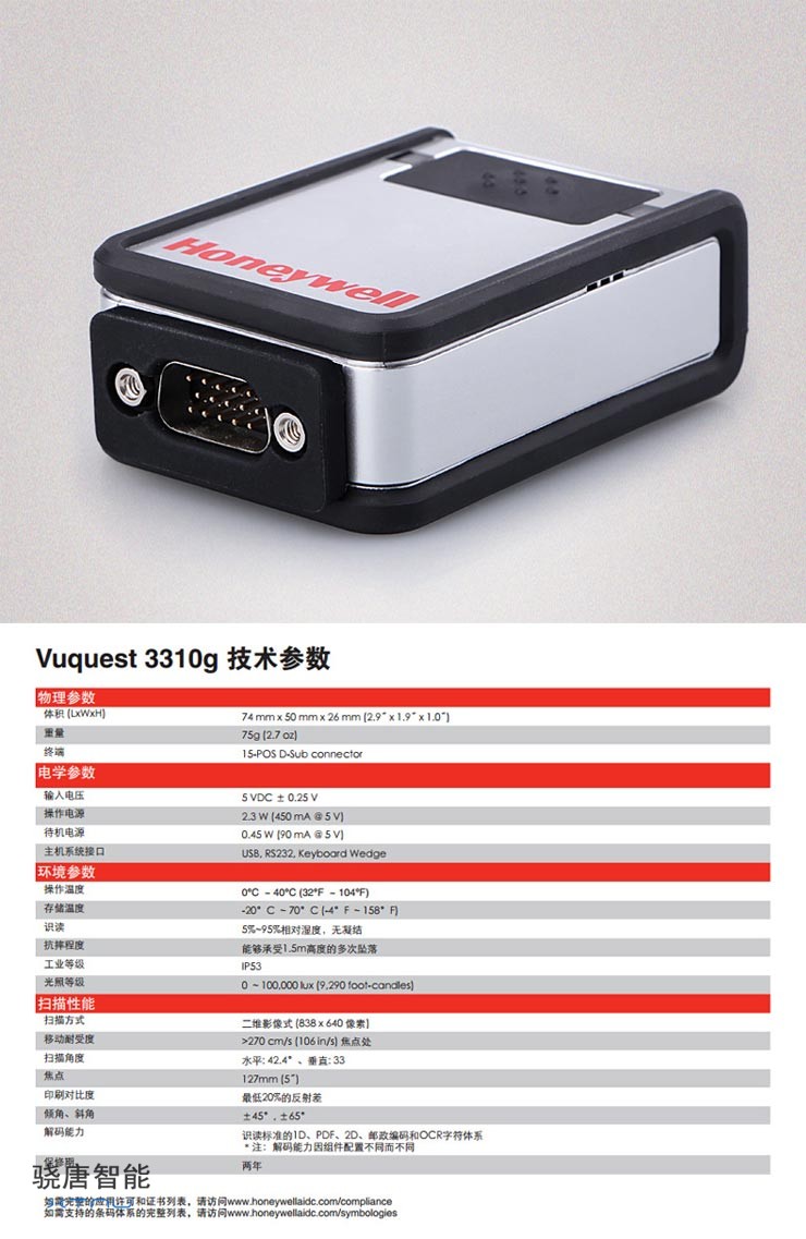 霍尼韦尔3310g工业级二维码扫描器