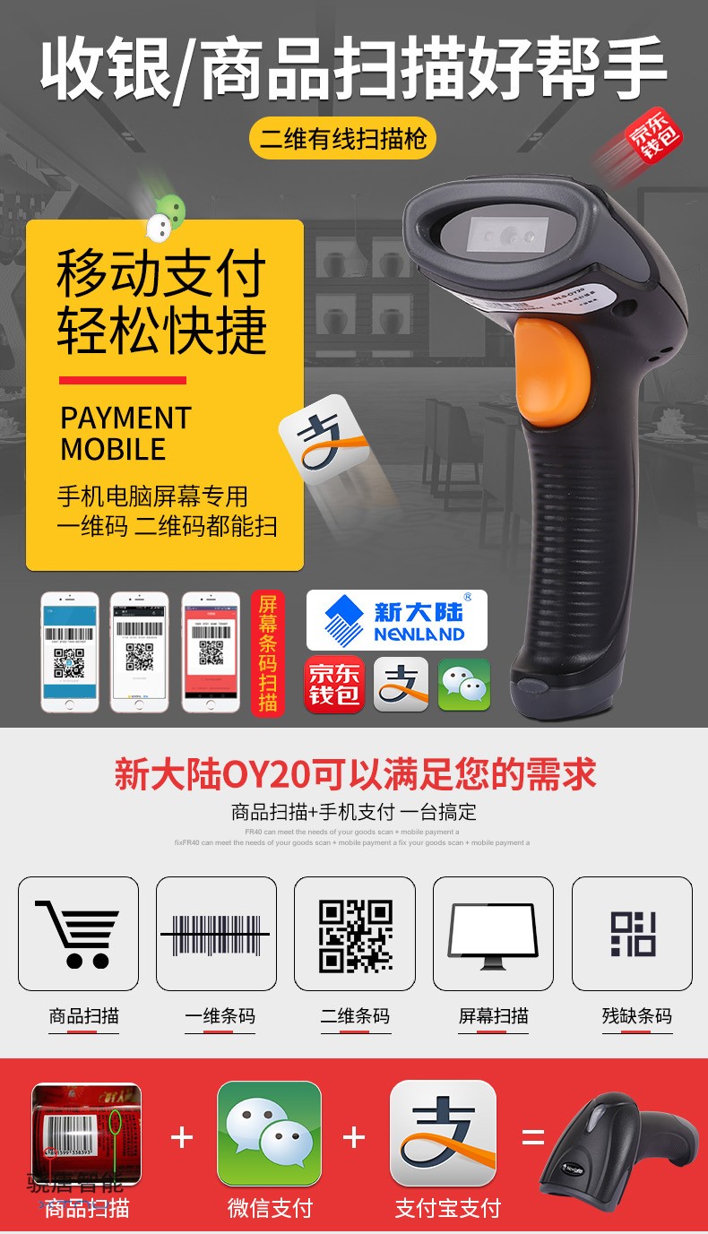 支付宝扫描器