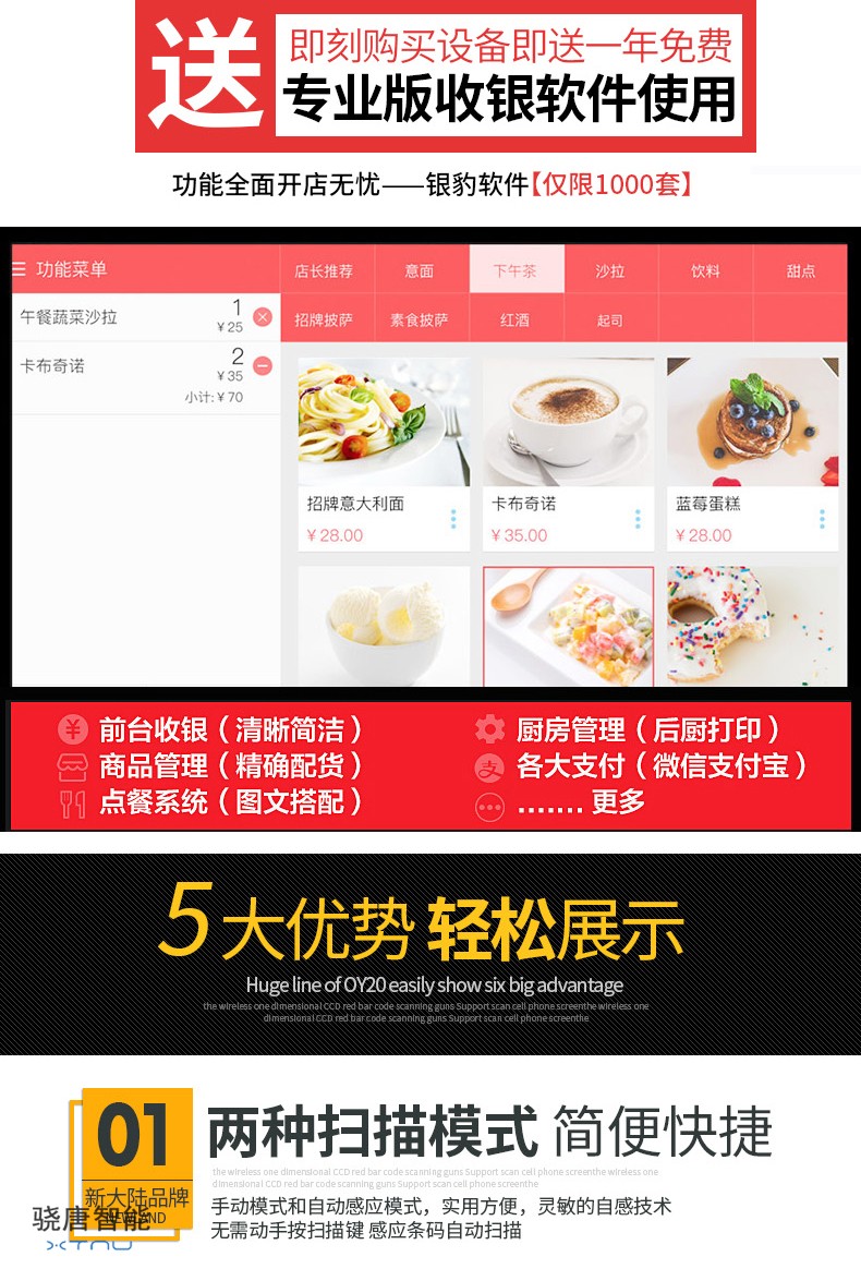 新大陆OY20