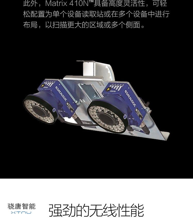 得利捷(datalogic)MATRIX 410N