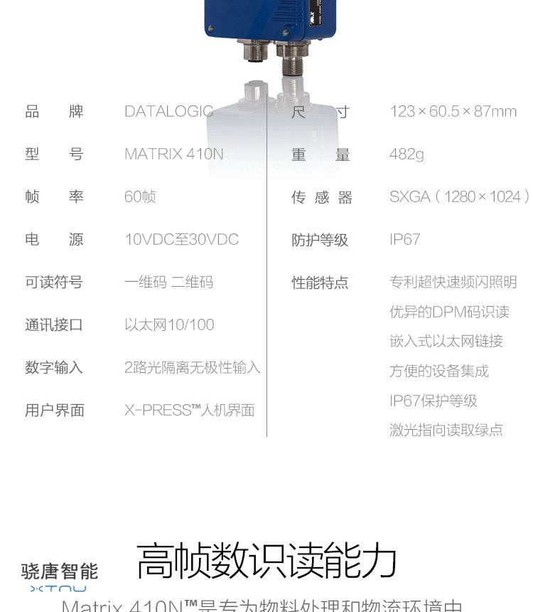 得利捷(datalogic)MATRIX 410N