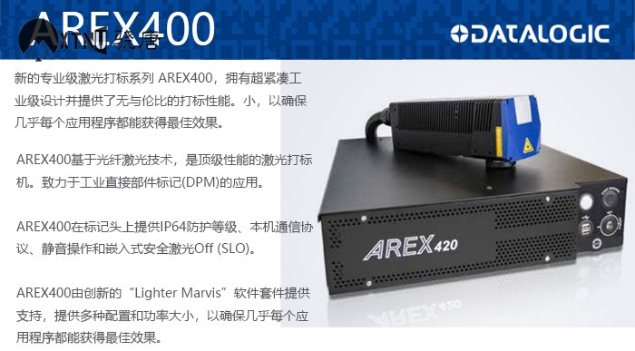 新的专业级激光打标系列 AREX400，拥有超紧凑工业级设计并提供了无与伦比的打标性能