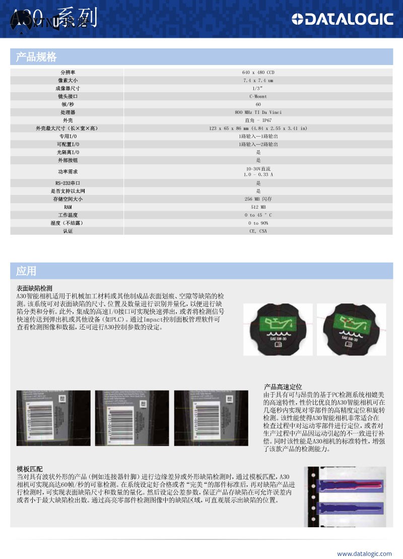 A系列智能相机是通用型独立产品_A-SERIES