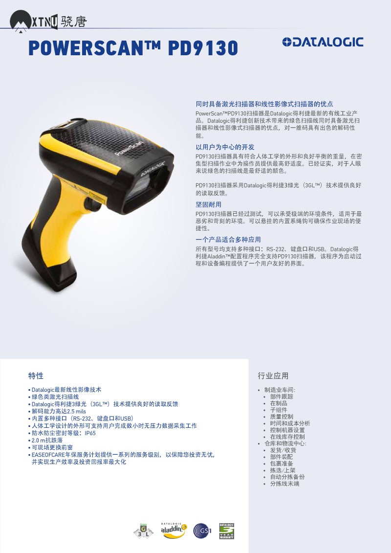 PowerScan PD9130 _ Chinese-1.jpg