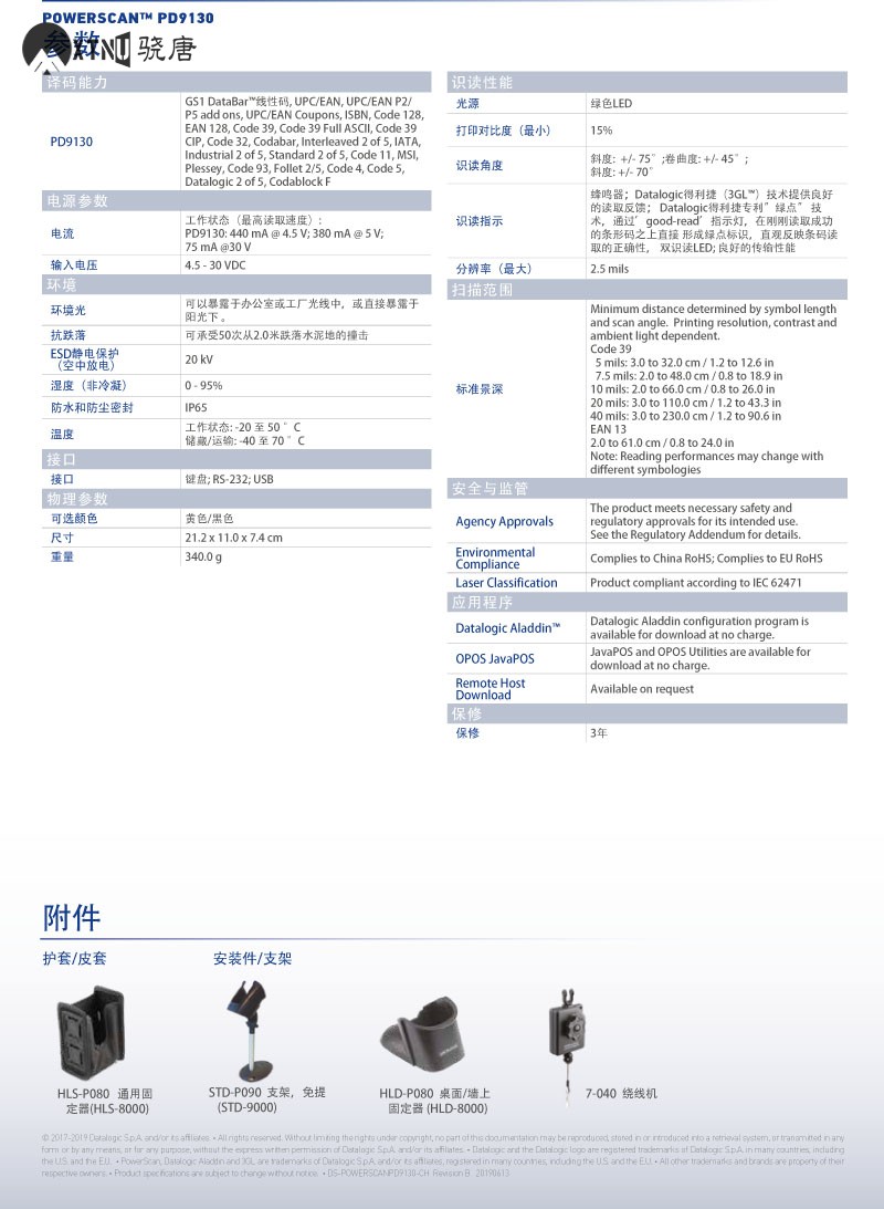 PowerScan PD9130 _ Chinese-2.jpg