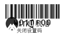 关闭设置码