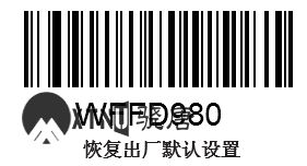 恢复出厂设置