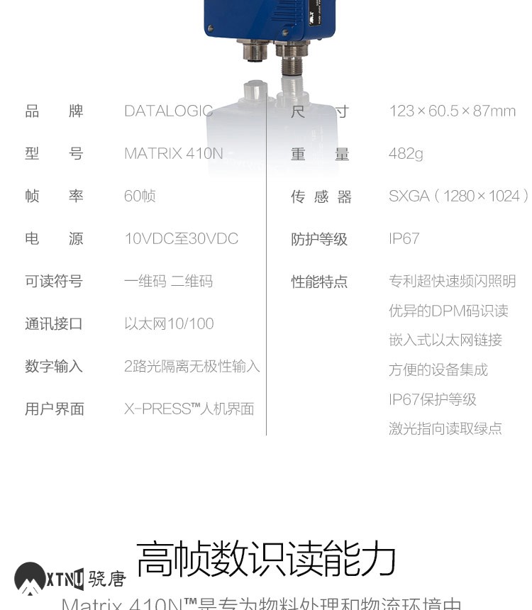 得利捷(datalogic)MATRIX 410N