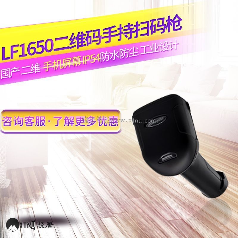 二维LF1650S/SW有线手持二维条码扫描器无线蓝牙手机屏幕扫码枪