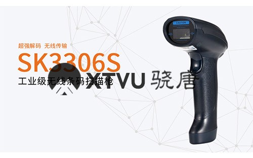 SK3306S二维无线扫描器