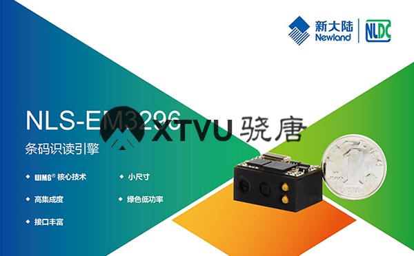 二维码扫描模组EM3296