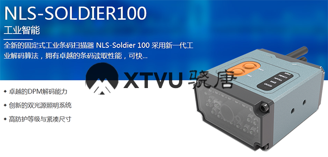 工业固定式扫描器_广州远景达