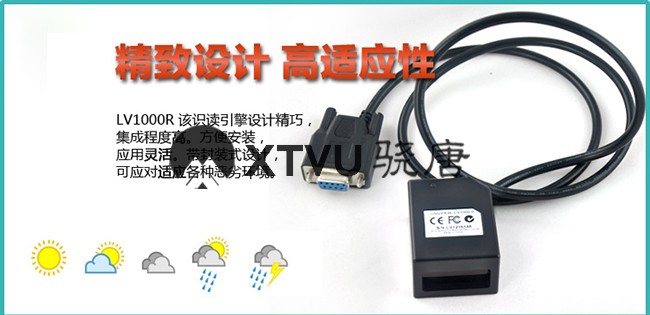 广州远景达LV1000R一维固定式扫描模组