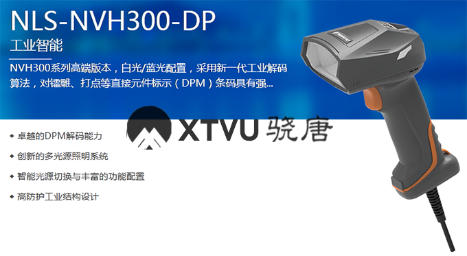 工业扫描枪_远景达