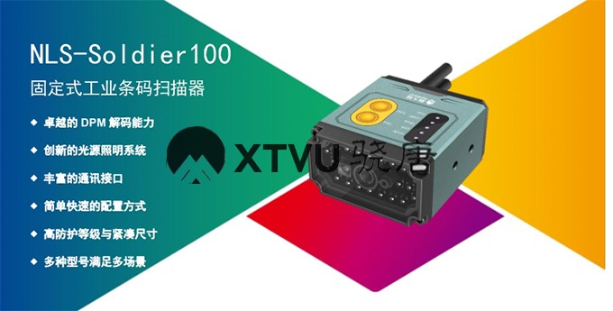 工业级固定式扫描模块_工业扫描器的应用_远景达