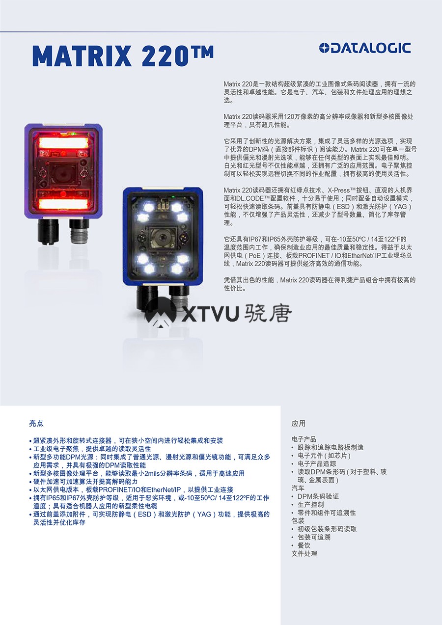 Datalogic得利捷Matrix 220扫描器