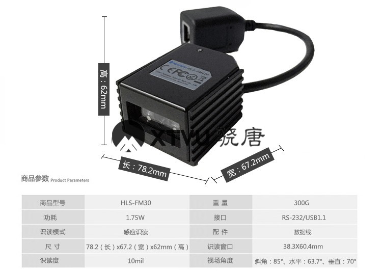 新大陆NLS-FM420