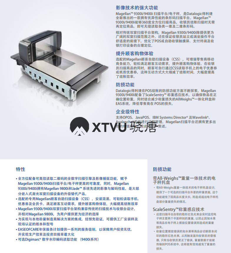 Magellan™ 9300i扫描平台/电子秤具有传统的罩盖高度和大面积水平和垂直阅读窗