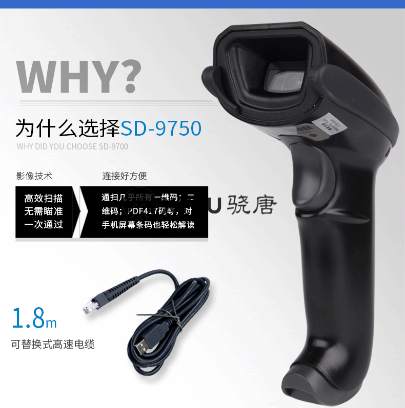 Scode石科SD-9750二维码扫描枪 可扫一维、二维、手机支付、微信码