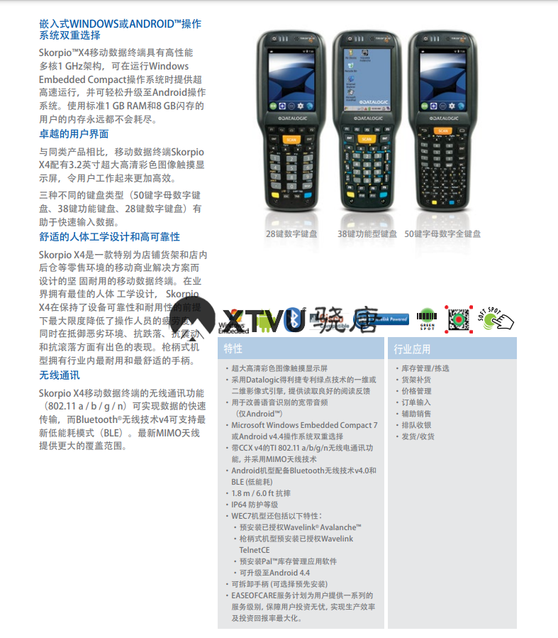 Datalogic Skorpio X4。手柄+MIMO+38键+白光二维+安卓