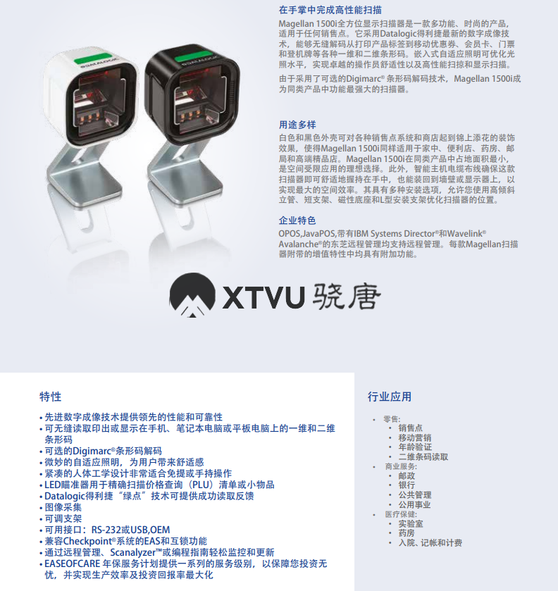 得利捷MAGELLAN 1500i 商场扫码收银扫描器